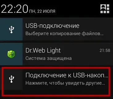 Режим подключения usb