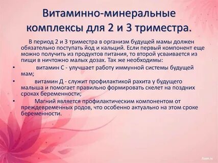 Первые витамины при беременности