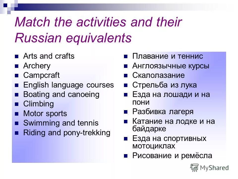 Give the russian equivalents of the following word что значит. Grasp all, lose all. Translate the word combinations 3 класс. Write down the russian equivalents. Find in the texts english equivalents for these words and word combinations самая большая страна.