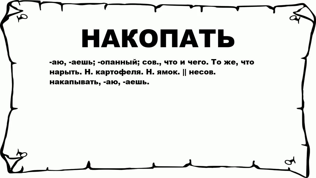 Вымочит. Облегчить значение. Обтесывать это. Выручать. Что такое слова обтесать.