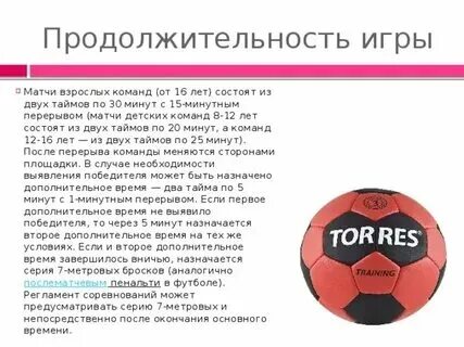 Сколько времени длится овертайм