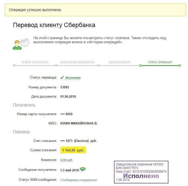 Что значит операция не выполнена