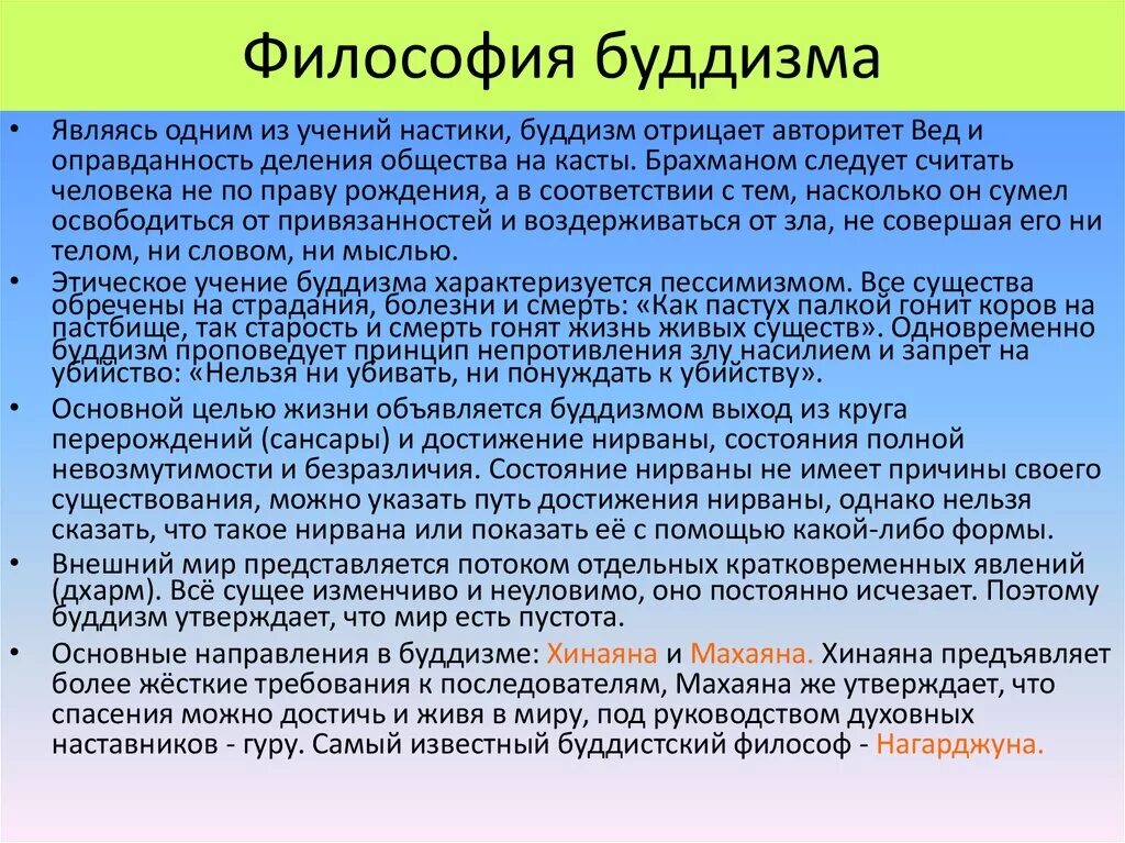 Философские основы буддизма. Философия буддизма кратко. Философская концепция буддизма. Основы учения буддизма кратко.