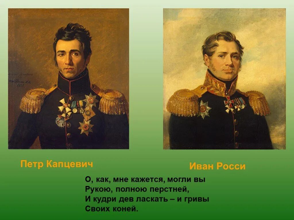 Герой двенадцатого года