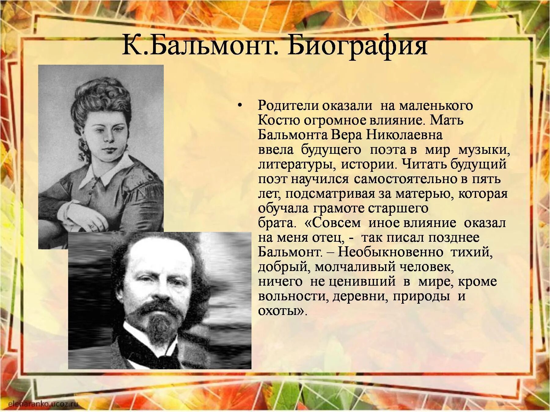 Урок к д бальмонт. Дети Бальмонта Константина Дмитриевича. Бальмонт 2 класс творчество.