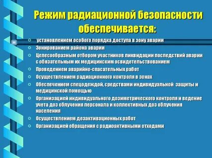 Радиационная защита населения