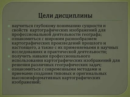 Назначение дисциплины