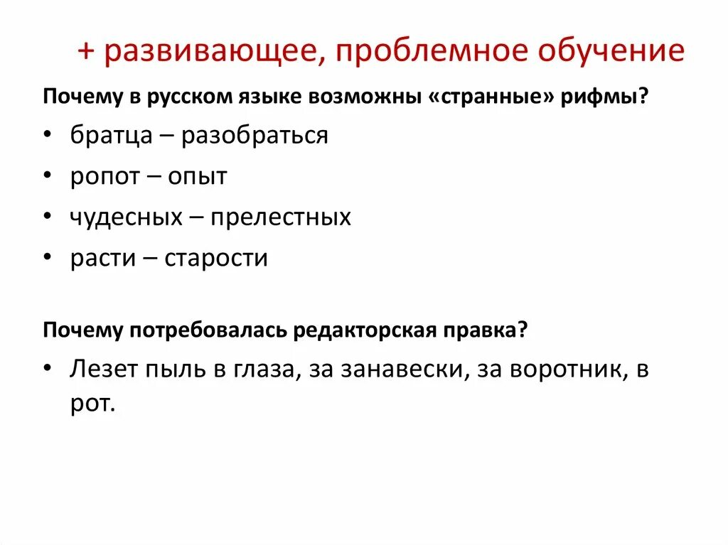 Приемы проблемного обучения на уроках рус яз. Проблемное обучение русскому языку. Методы и приемы технологии проблемного диалога. Проблемное обучение на уроках. Проблемно поисковые методы в начальной школе.