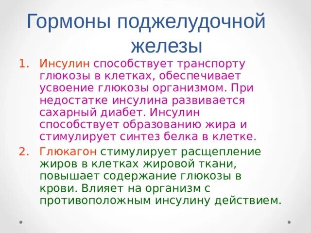 Избыток гормона поджелудочной железы. Что развивается при недостатке гормона поджелудочной железы. Недостаток гормонов поджелудочной железы. Заболевания при избытке гормона поджелудочной железы. Гормон поджелудочной железы инсулин.