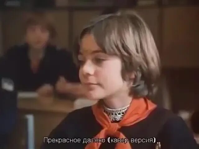 Прекрасное далеко кавер