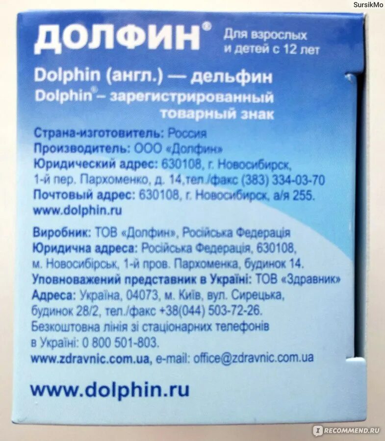 Долфин сколько раз можно промывать. Раствор для промывания носа Долфин. Долфин раствор пакетики. Долфин порошок для промывания носа инструкция. Долфин для промывания носа пакетики инструкция.