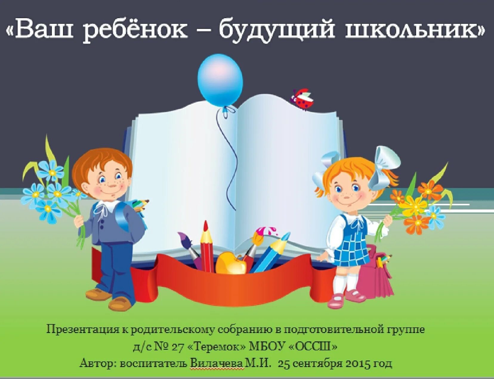 Собрание в подготовительной группе в марте. Родительское собрание в подготовительной. Родительское собрание в подготовительной группе. Презентация родительского собрания в детском саду. Родительские собрания с детьми в подготовительной группе.