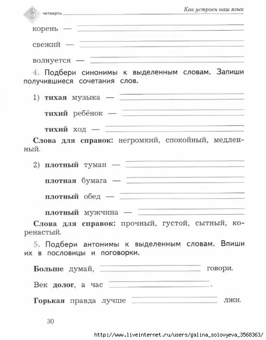 Тетрадь для контрольных работ по русскому. 2 Четверть как устроен наш язык. 3 Четверть как устроен наш язык. Контрольные работы по русскому языку 2 21 век. Контрольная 2 четверть как устроен наш язык.