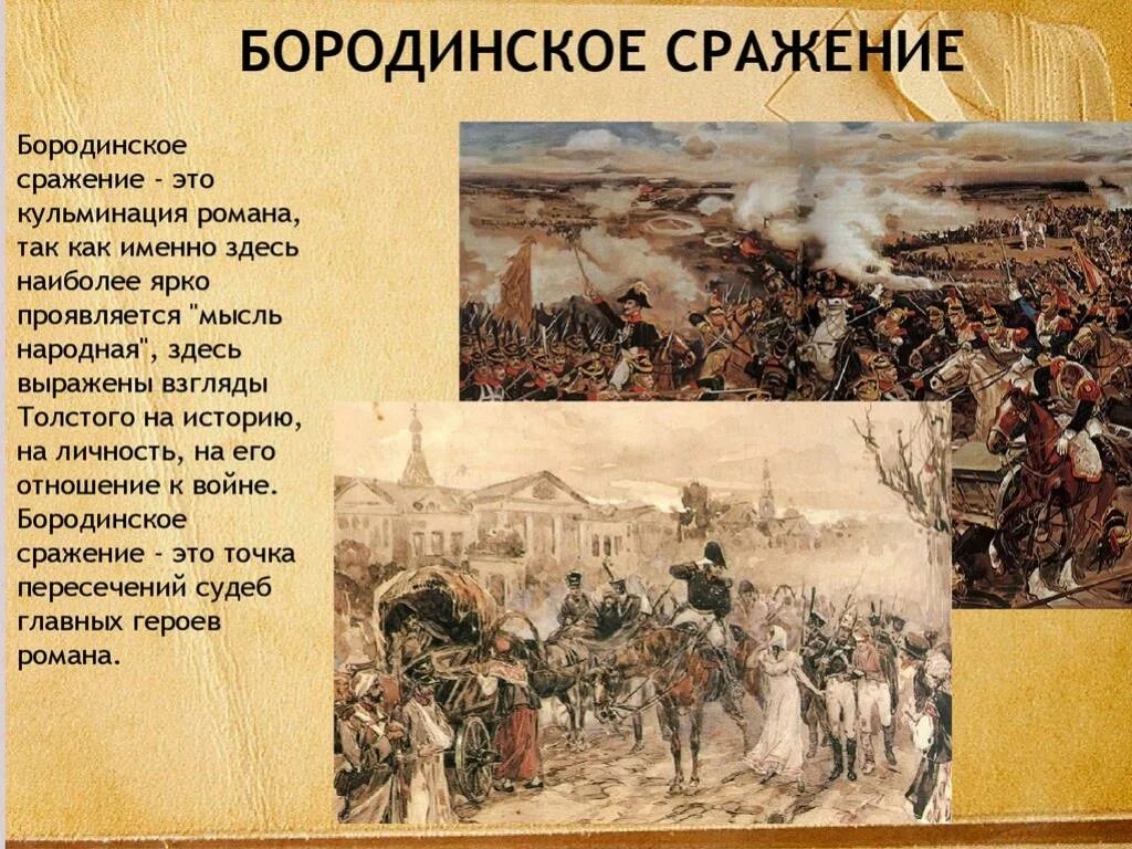 Последовательность событий изображающих бородинское сражение в романе. Бородинское сражение 1812 ход сражения. 1812 Год Бородинское сражение ход.