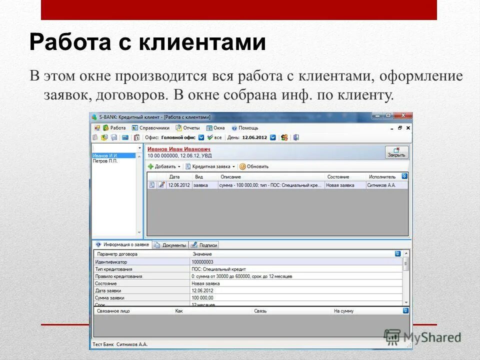 уралсиб дбо. программа банк-клиент самоучитель. система клиент банк позволяет. банк клиент уралсиб. программа банк клиент.