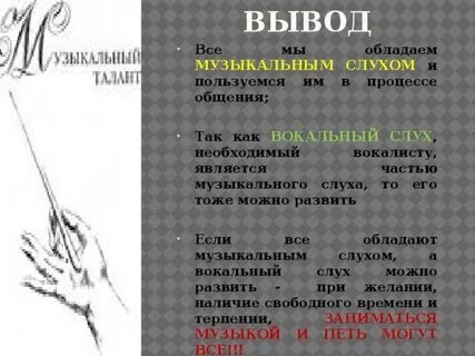 Музыкальный слух является