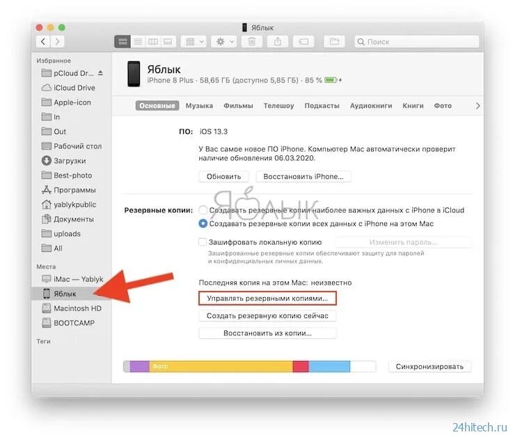 Где находится копия. Резервная копия iphone на компьютере. резервная копия iphone на mac. где хранятся резервные копии. где хранятся резервные копии iphone.