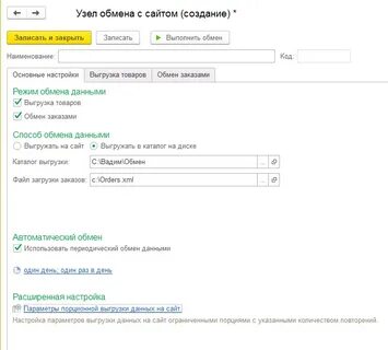 Узел обмена