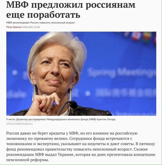 Пенсионная реформа МВФ. МВФ повысил пенсионный Возраст в России. Рекомендация МВФ О повышении пенсионного возраста в России. Пенсионный возраст мвф