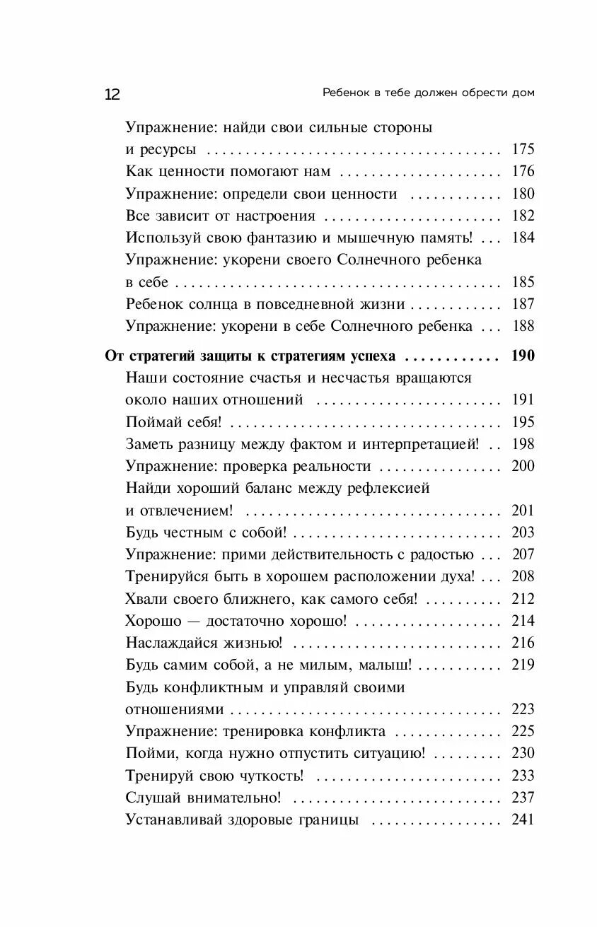 Книга ребенок в тебе должен обрести дом. Каждый ребенок должен обрести дом книга. Стефани Шталь ребенок в тебе должен обрести дом. Стефани Шталь книги.