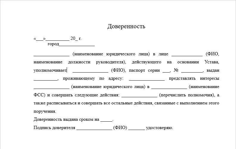 Доверенность общество с ограниченной ответственностью. Бланки доверенности на представление интересов физического лица. Доверенность юристу на представление интересов организации образец. Доверенность от юридического лица юридическому лицу. Образец типовой доверенности на представление интересов.