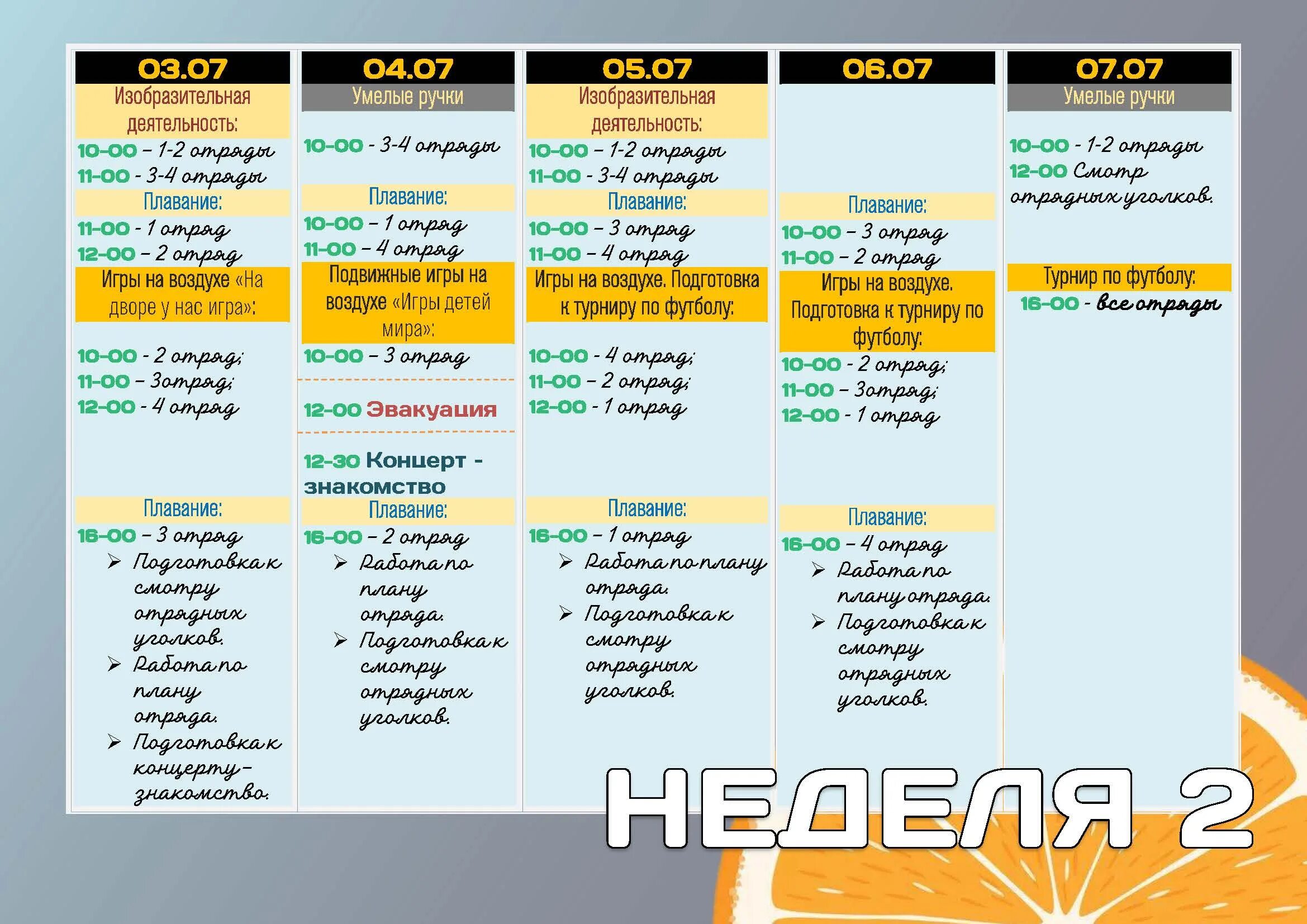 Лагерная сетка на 21 день. План-сетка в лагере на 21 день. План сетка Школьная. План сетка пустой для лагеря. План сетка на 7 дней в лагере.