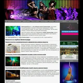 Программа зеленоград