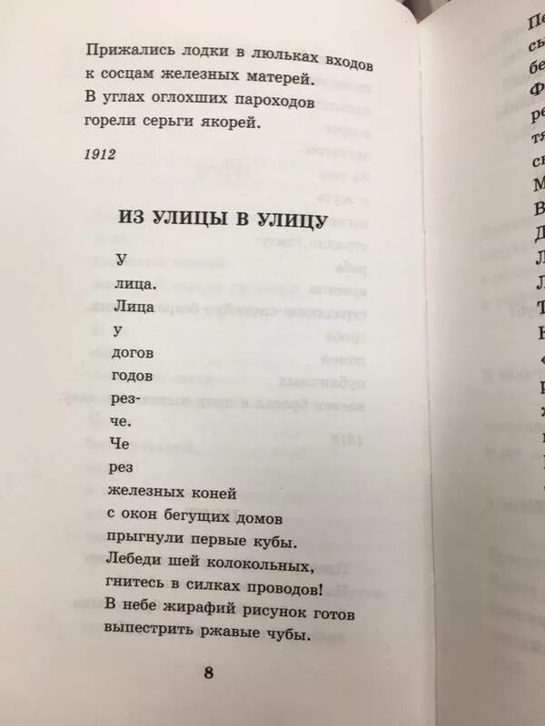 Стихотворения маяковского в рифму. Стихотворение Владимира Маяковского. Маяковский в. "стихи". Стихотворение Маяковского 8 строк.