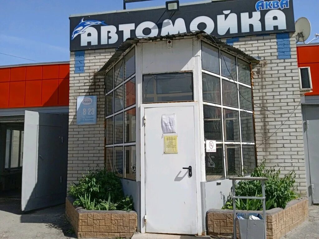 Автомойки в томске. Автомойка водолей. Автомойка фрунзе. Мойка березники. Липецк улица фрунзе 57а аква.
