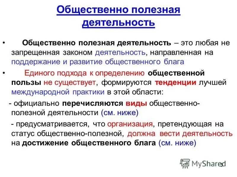 общественно полезная деятельность это