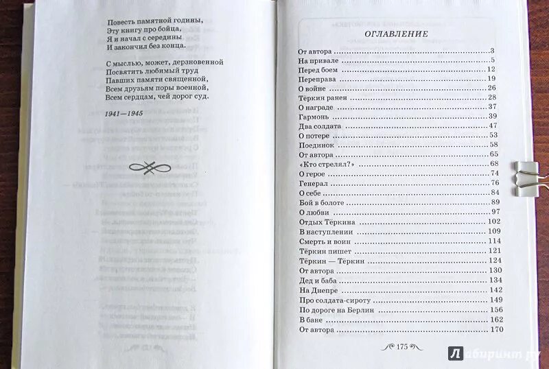 Теркин содержание по главам. Теркин содержание по главам