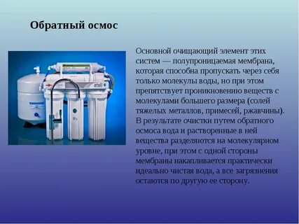 Вода после обратного