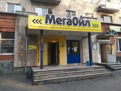 Мегаойл