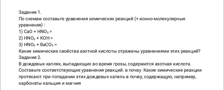 Масса дождевой капли 20 мг. Молекулярное уравнение азотная кислота и карбонат кальция.