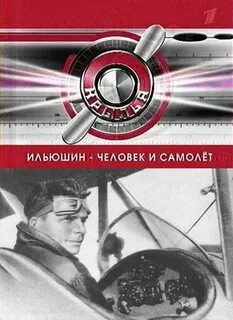 Люди и самолеты книга