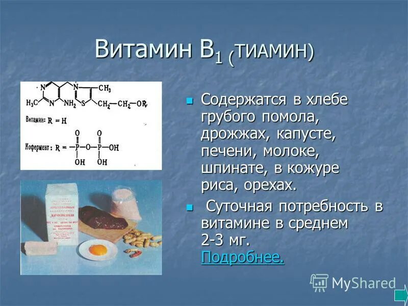какие витамины в твороге. питание беременной женщины презентация. правильное питание. витамины презентация. витамин с формула.