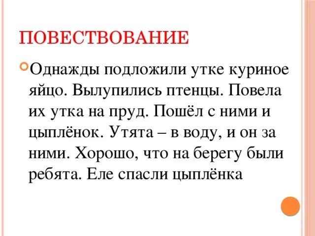 Текст из 5 предложений 3 класс. Текст повествование. Текст-повествование примеры. Пример текст повествонания. Пример Текс тповествования.