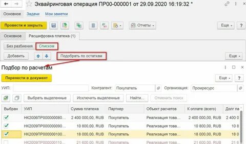 Эквайринговая операция в 1с
