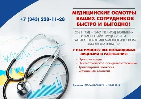 Медкомиссия на работу спб