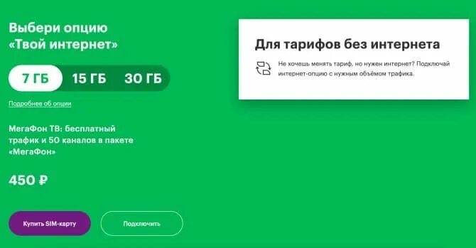 Ограничение трафика мегафон. МЕГАФОН 30. МЕГАФОН тариф твой интернет 30 ГБ. МЕГАФОН тариф 15 ГБ. Интернет пакет МЕГАФОН для телефона.