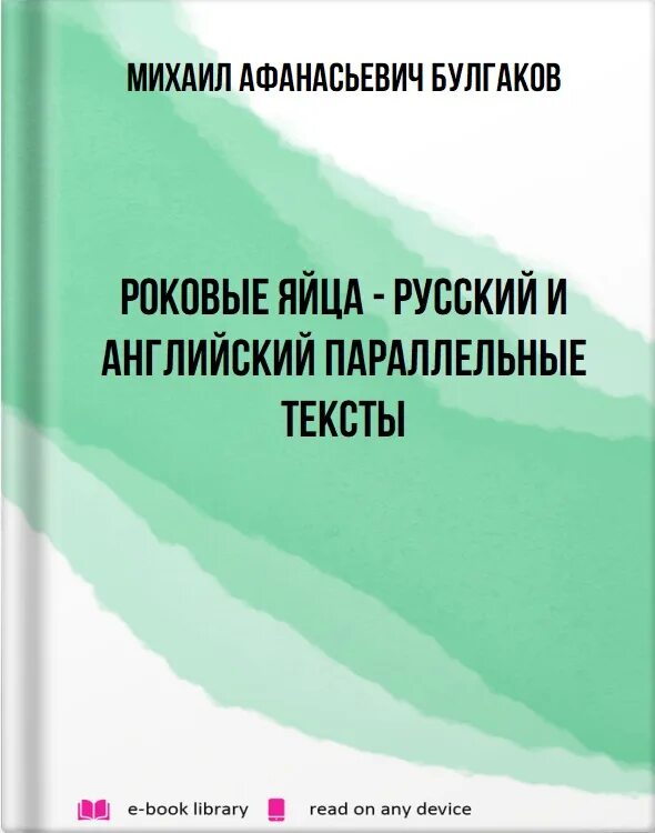 Параллельные тексты на языках. Параллельные тексты на языках