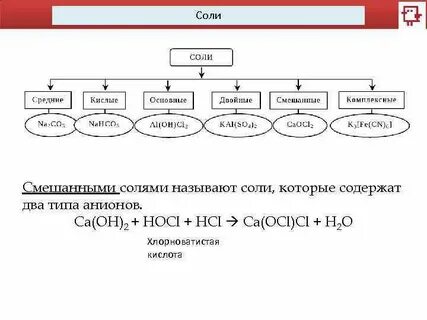 Комплексная соль кислота