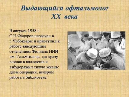Федоров презентация