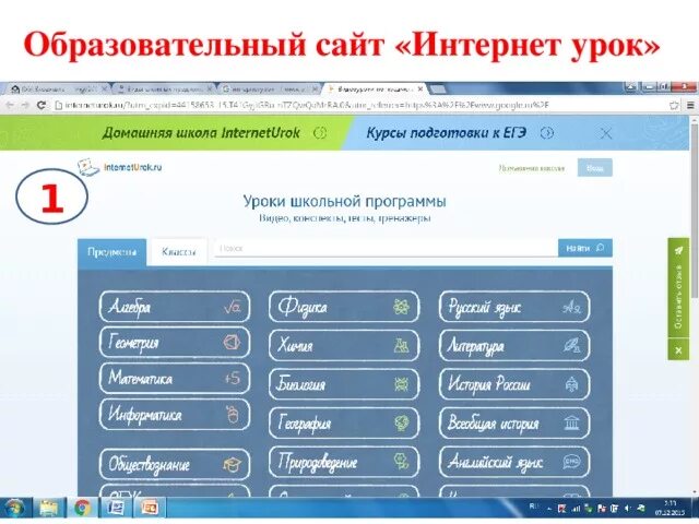 Интернет урок образовательный