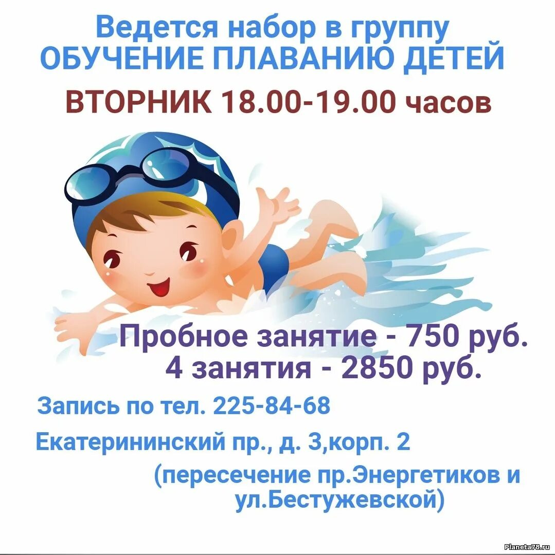 Обучение плаванию ребенка 5 лет. Набор в группу по плаванию детей. набор детей на плавание. набор детей в спортивные секции. обучение плаванию детей реклама.