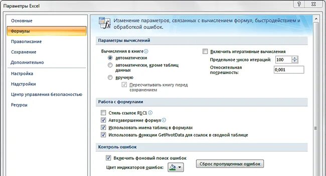 Отключение ссылок. Excel автоматическое обновление ссылок отключено. Как в экселе отключить автовыключение двигателя. Автоматическое отключение ссылок эксель 2010 фото. Отключить автоматическое открытие нового excel при скачивании.