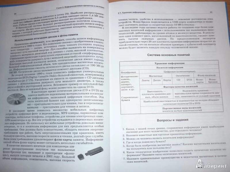 Информатика 7 класс базовый уровень учебник. Информатика 7 класс базовый уровень учебник