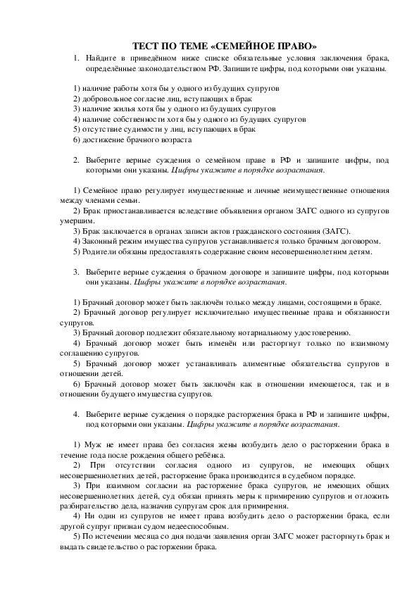 Тест семейное право 9 класс с ответами. Тест по праву семейное право. Тест по семейному праву. Тест по семейному праву с ответами. Тест семейное право 11 класс.