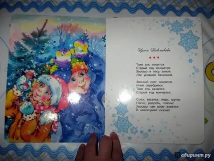 Тише тише ели