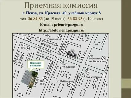 Ул красная 40 пенза